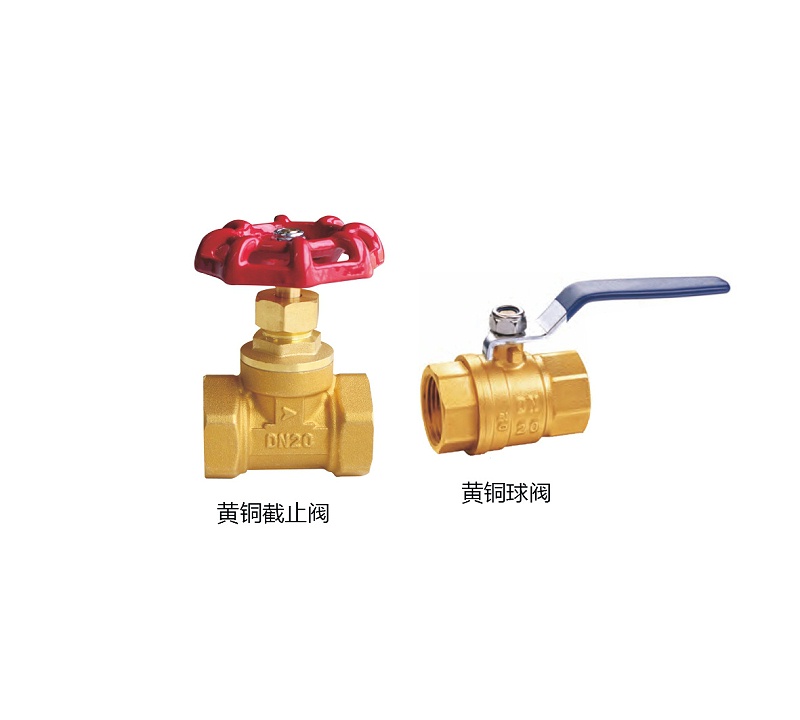 截止閥和球閥有什么區別？