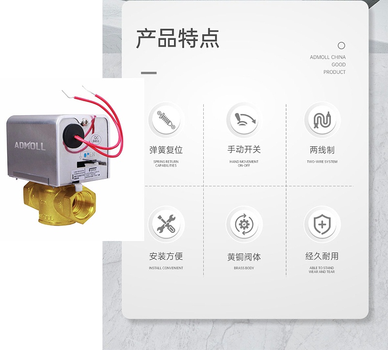 艾德默二線(xiàn)制二通閥的特點(diǎn)