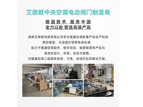 【艾德默閥門(mén)】動(dòng)態(tài)壓差平衡電動(dòng)二通閥，工作原理+使用方法大放送