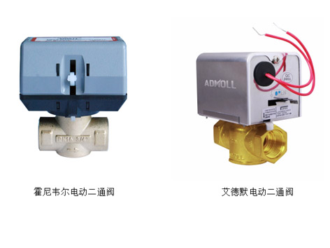 艾德默VS霍尼韋爾：中央空調電動(dòng)二通閥品牌對比-艾德默閥門(mén)