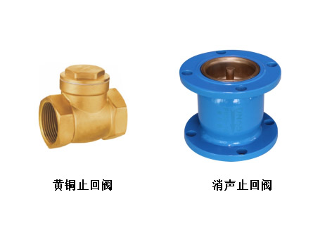 黃銅止回閥和消聲止回閥有什么區別嗎-艾德默閥門(mén)