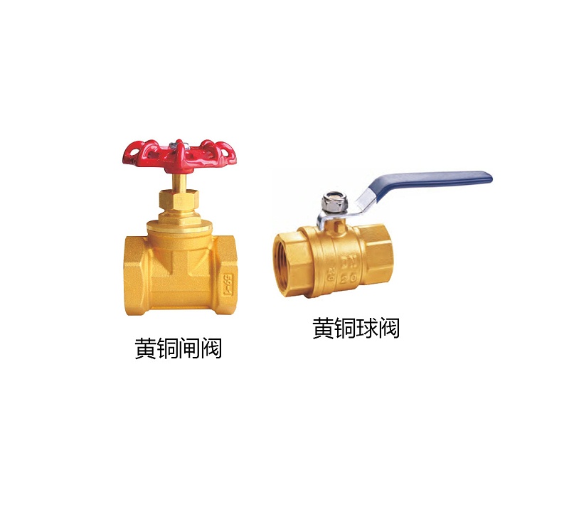 黃銅球閥與黃銅閘閥哪個(gè)好？