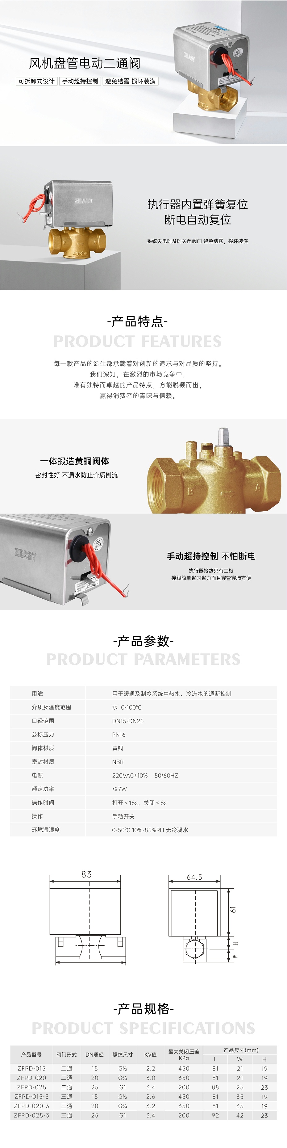 甄易電動(dòng)二通閥的詳情頁(yè)