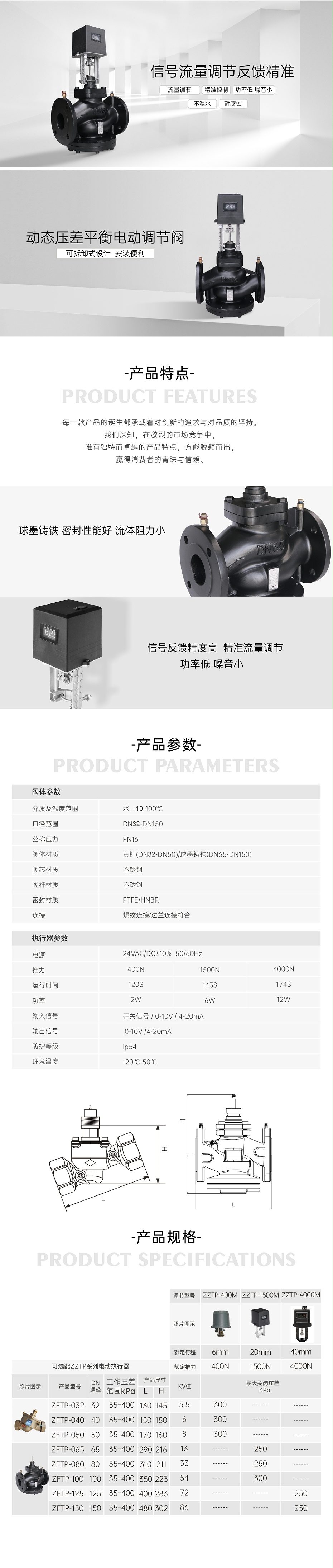 甄易ZFTP系列動(dòng)態(tài)壓差平衡電動(dòng)調節閥