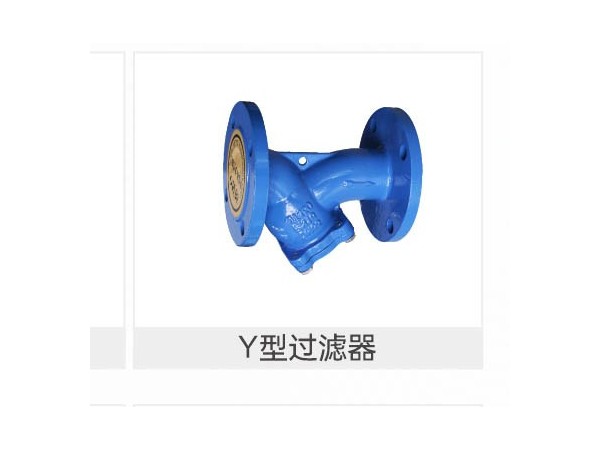 y型過(guò)濾器壓降正常是多少范圍-艾德默閥門(mén)