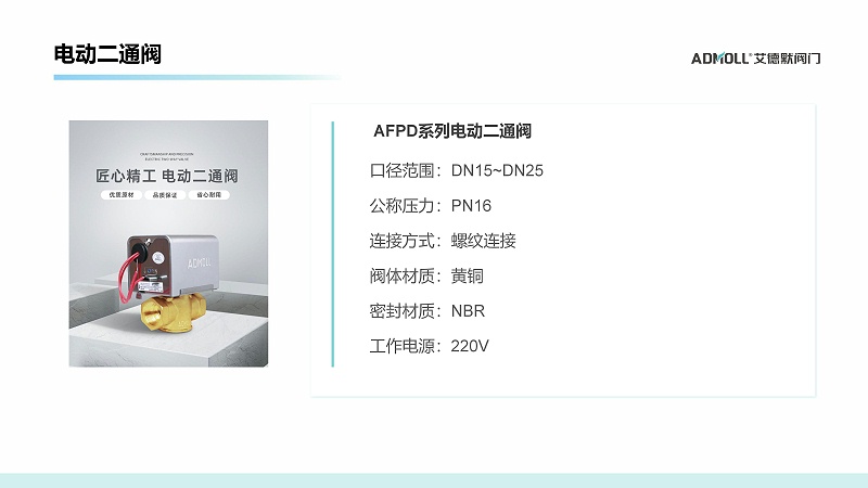 艾德默閥門(mén)，電動(dòng)二通閥
