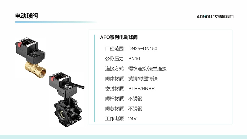 艾德默自控閥門(mén)介紹2024_14