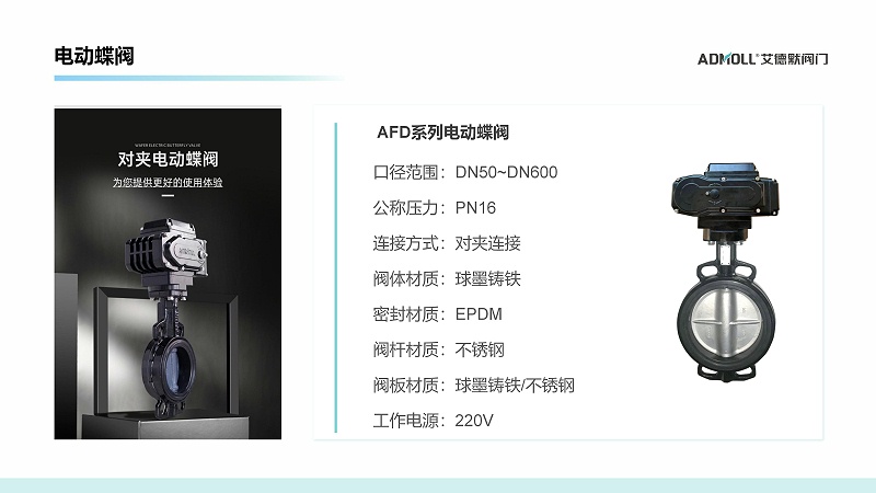 艾德默自控閥門(mén)介紹2024_23