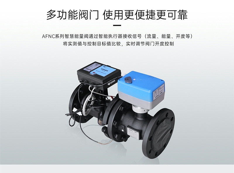 艾德默閥門(mén)揭秘，智慧能量閥裝在供水還是回水上