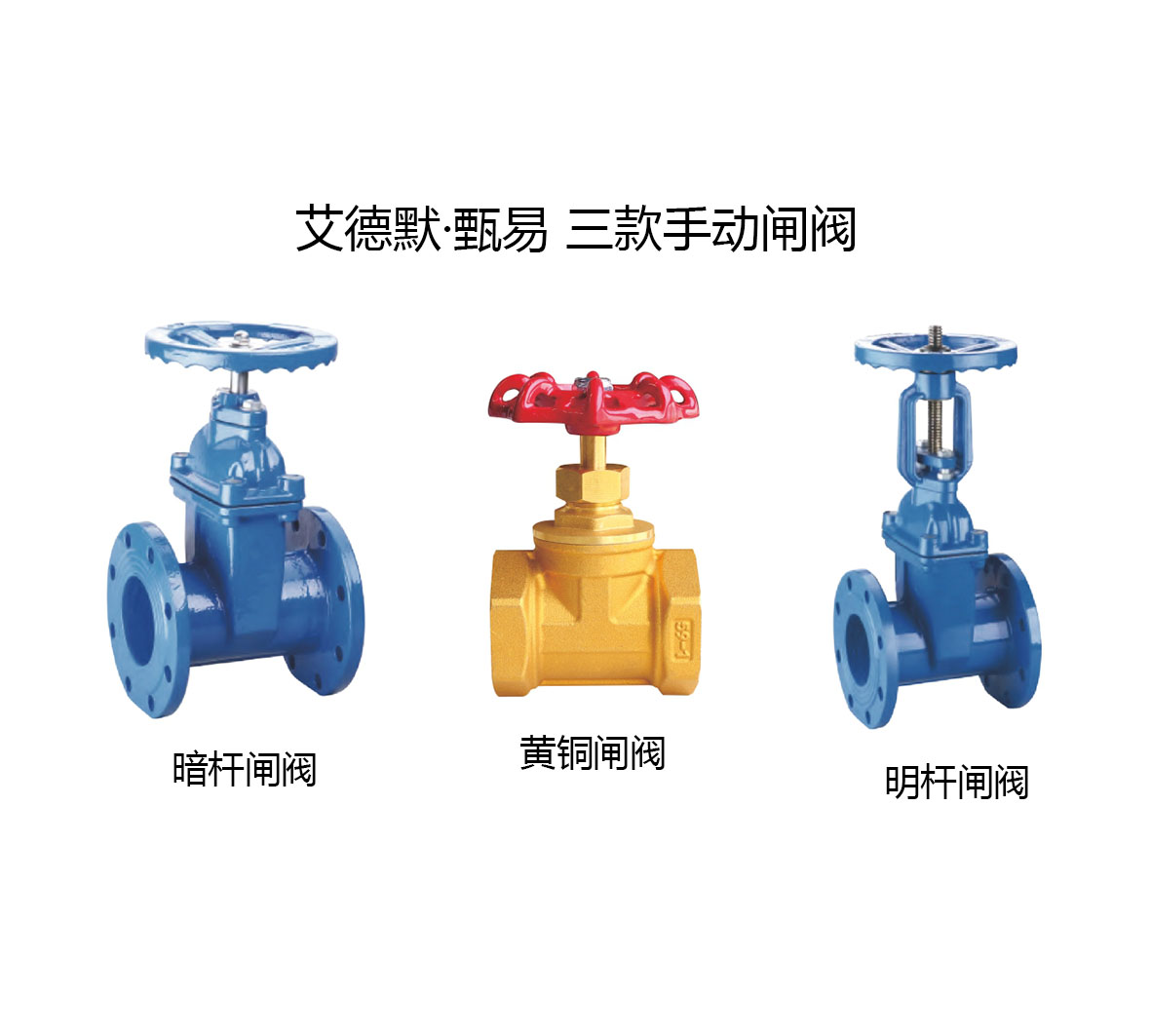 三款手動(dòng)閥門(mén)：黃銅閘閥、暗桿閘閥、明桿閘閥的優(yōu)缺點(diǎn)