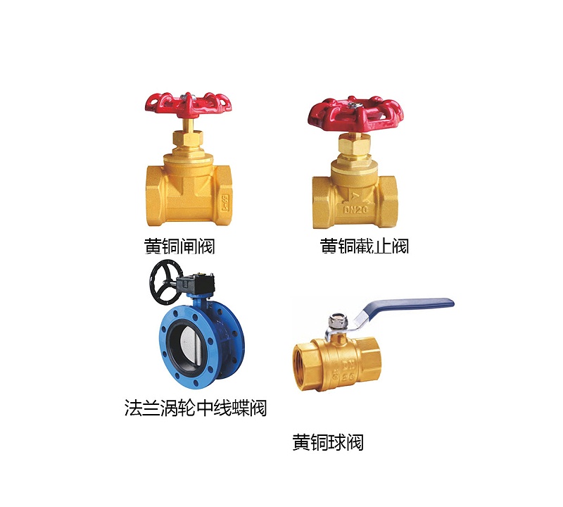 四款手動(dòng)閥門(mén)：黃銅閘閥、黃銅截止閥、黃銅球閥、中線(xiàn)蝶閥的工作原理及優(yōu)點(diǎn)
