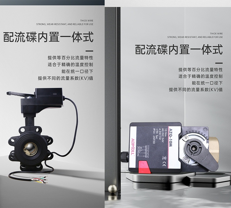 艾德默電動(dòng)球閥配流碟內置一體式設計