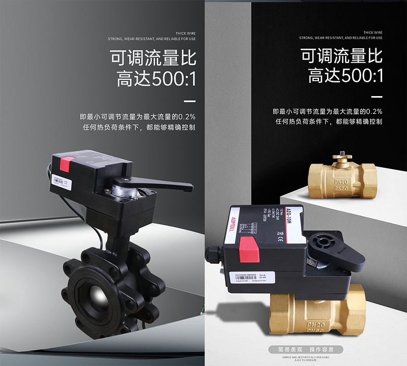 艾德默電動(dòng)球閥可調流量比高達500比1