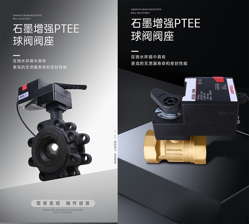 艾德默電動(dòng)球閥石墨增強PTEE球閥閥座