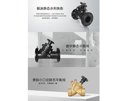 艾德默揭秘：靜態(tài)水力平衡閥套什么定額？