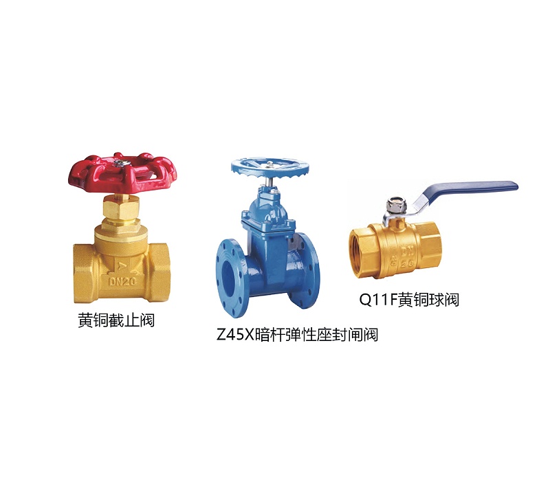 家里的水管上安裝閘閥好？球閥好？還是截止閥好？