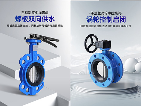 空調水管用對夾式蝶閥還是法蘭蝶閥比較好-艾德默閥門(mén)