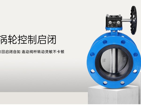 法蘭渦輪中線(xiàn)蝶閥的安裝和<i style='color:red'>使用方法</i>-艾德默閥門(mén)