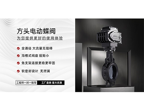 電動(dòng)蝶閥可以用旋鈕開(kāi)關(guān)直接控制嗎-艾德默閥門(mén)