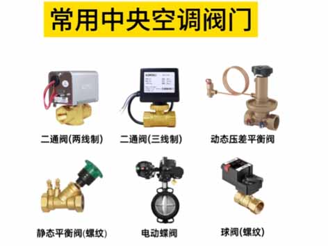 中央空調閥門(mén)中央空調閥門(mén)開(kāi)裂的原因-艾德默閥門(mén)