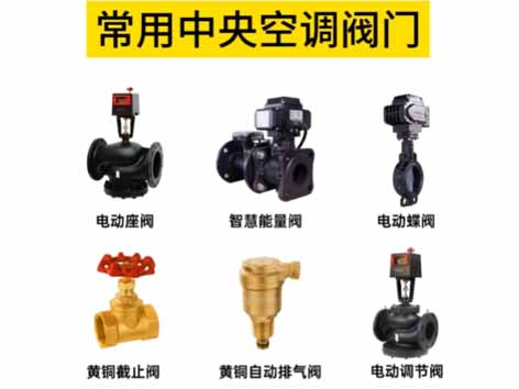 中央空調閥門(mén)開(kāi)裂的原因-艾德默閥門(mén)