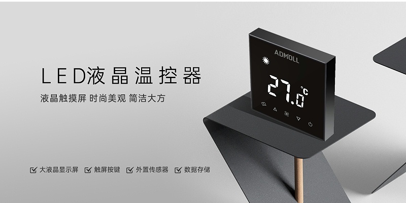 中央空調溫控器品牌-艾德默閥門(mén)