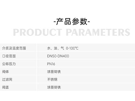 艾德默·甄易Y型過(guò)濾器的產(chǎn)品參數