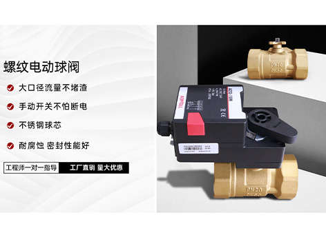中央空調電動(dòng)球閥應用-艾德默閥門(mén)