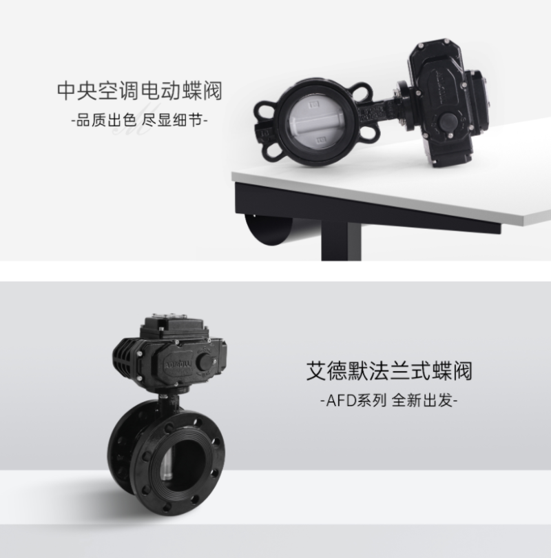 電動(dòng)蝶閥哪個(gè)品牌好-艾德默閥門(mén)