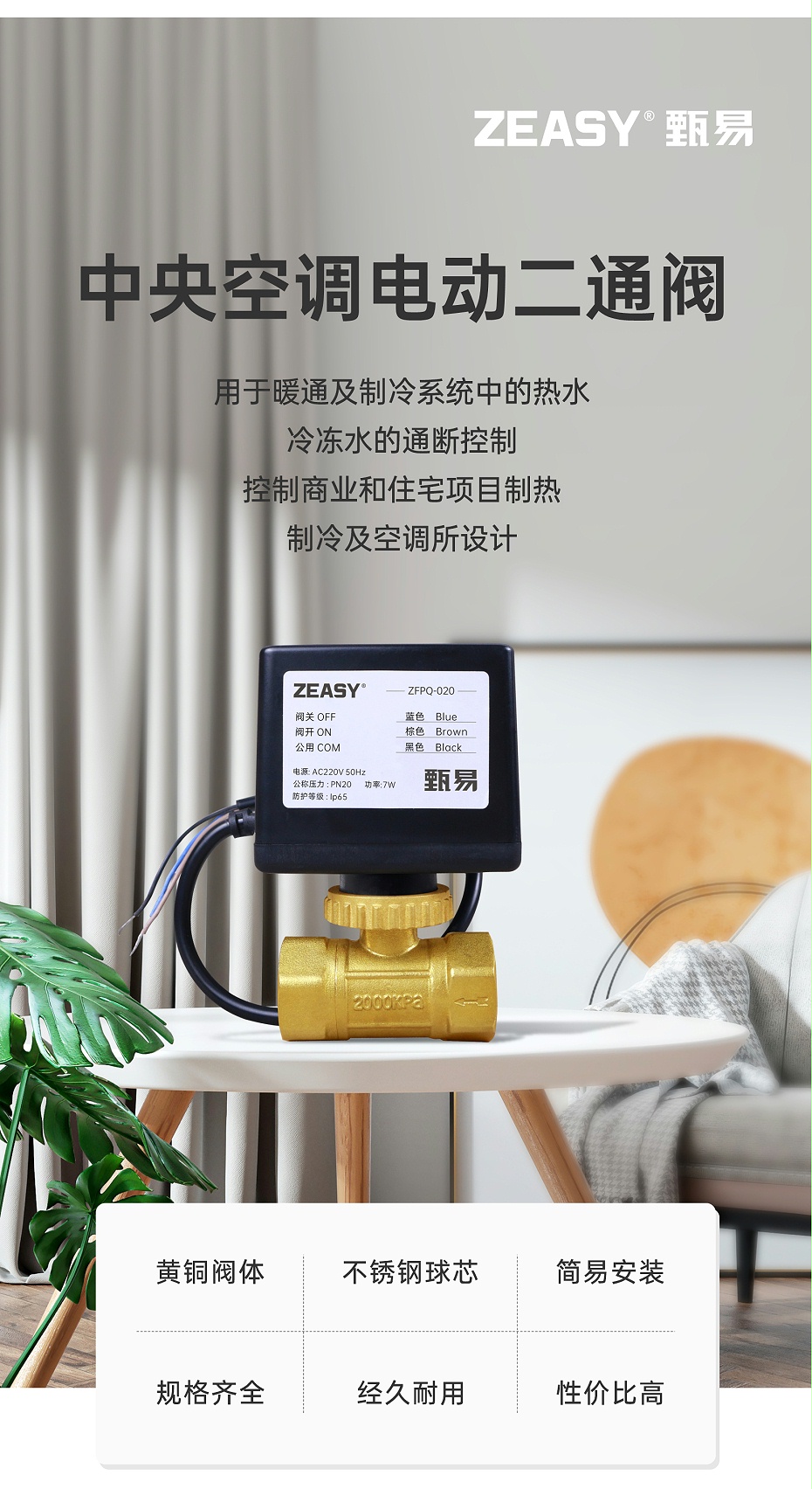 三線(xiàn)制電動(dòng)二通閥_04