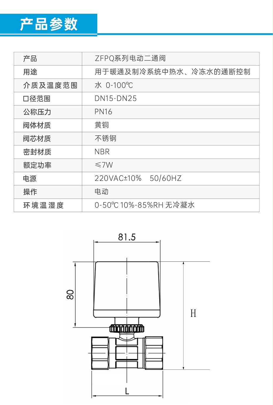 三線(xiàn)制電動(dòng)二通閥_10