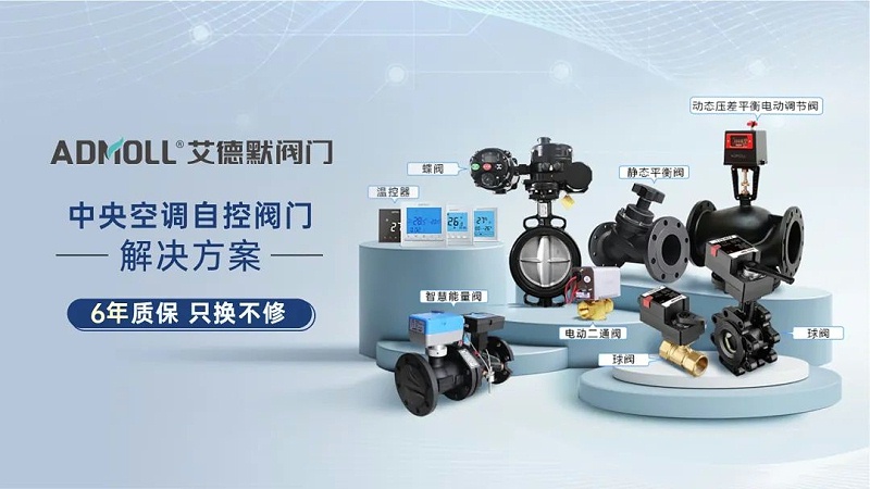 艾德默電動(dòng)二通閥