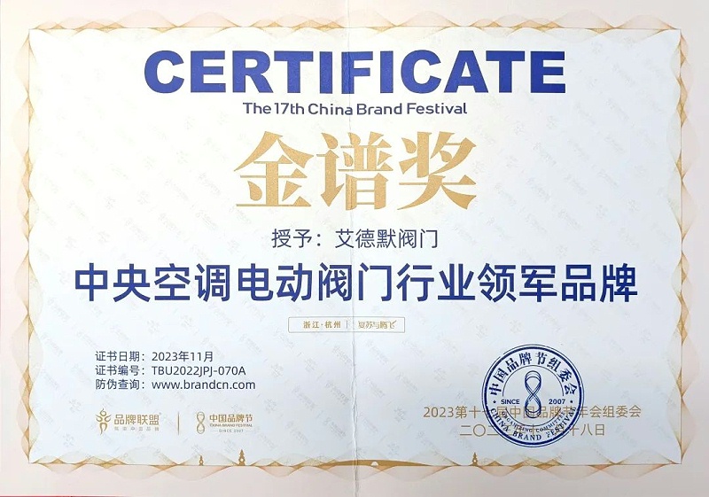 艾德默電動(dòng)閥門(mén)