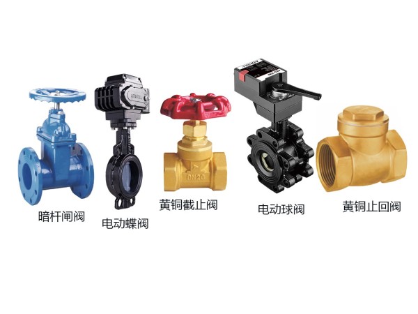 五種常見(jiàn)閥門(mén)類(lèi)型詳解：球閥、閘閥、截止閥、蝶閥、止回閥