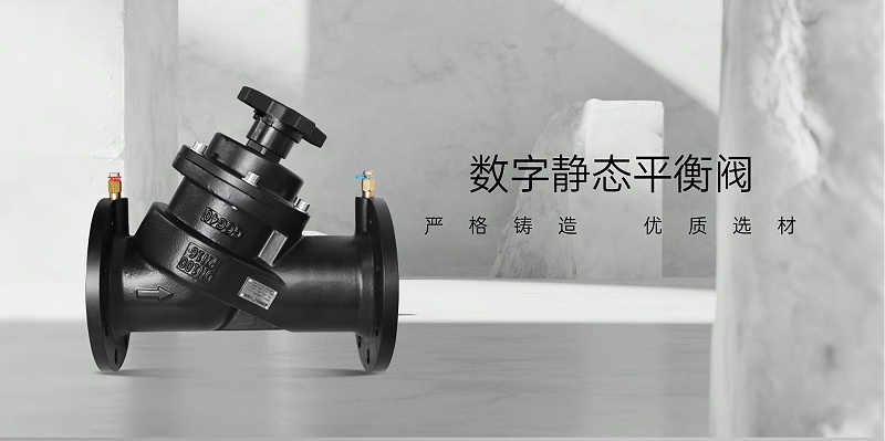 靜態(tài)平衡閥怎么根據壓力調整流量-艾德默閥門(mén)