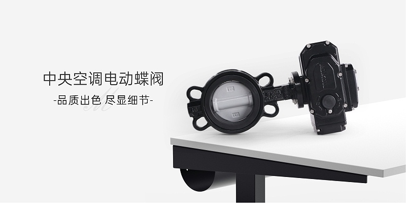 如何進(jìn)行電動(dòng)蝶閥的安裝和使用-艾德默閥門(mén)