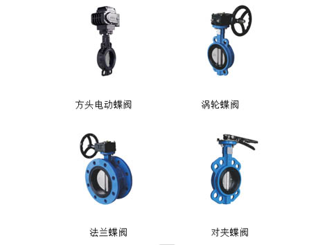 安裝電動(dòng)蝶閥、對夾蝶閥、渦輪蝶閥、法蘭蝶閥之前需哪些調整-艾德默閥門(mén)