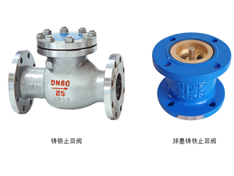 空調水系統止回閥用球墨鑄鐵還是鑄鋼比較好-艾德默閥門(mén)