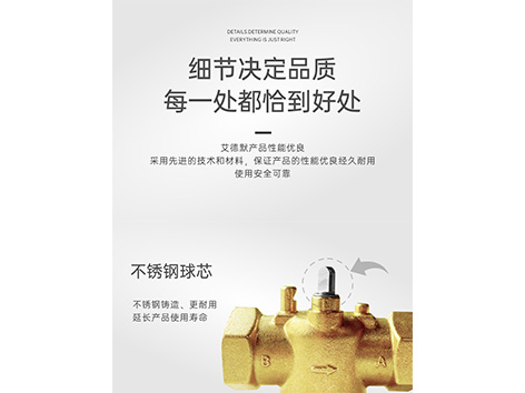 風(fēng)機盤(pán)管用常閉式電動(dòng)兩通閥還是常開(kāi)式-艾德默閥門(mén)