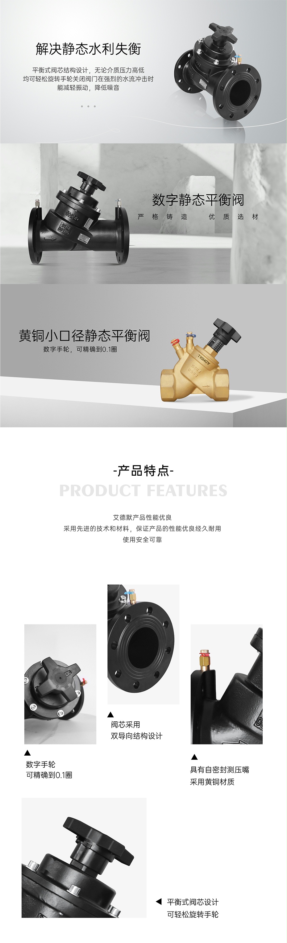艾德默靜態(tài)平衡閥的圖例