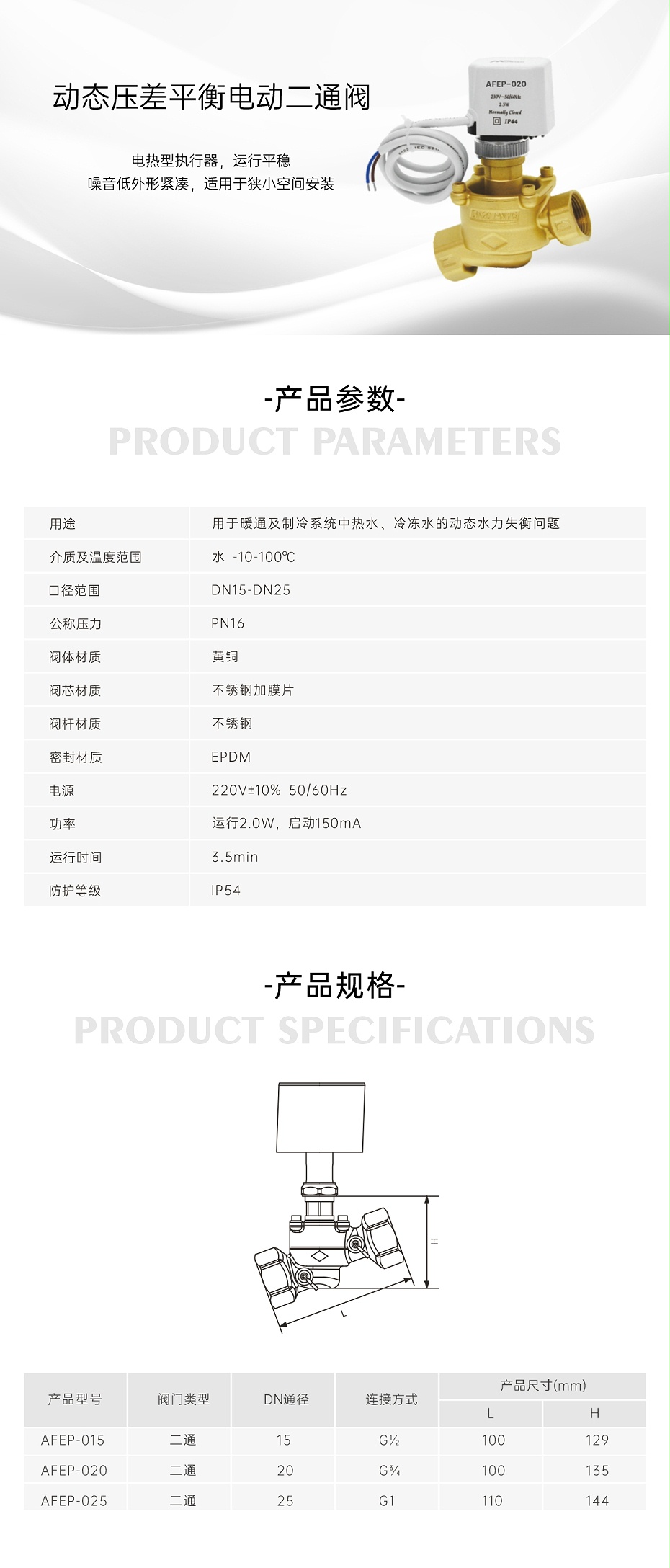 動(dòng)態(tài)壓差平衡電動(dòng)二通閥