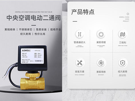 艾德默AFPQ系列電動(dòng)二通閥：高性能，長(cháng)壽命
