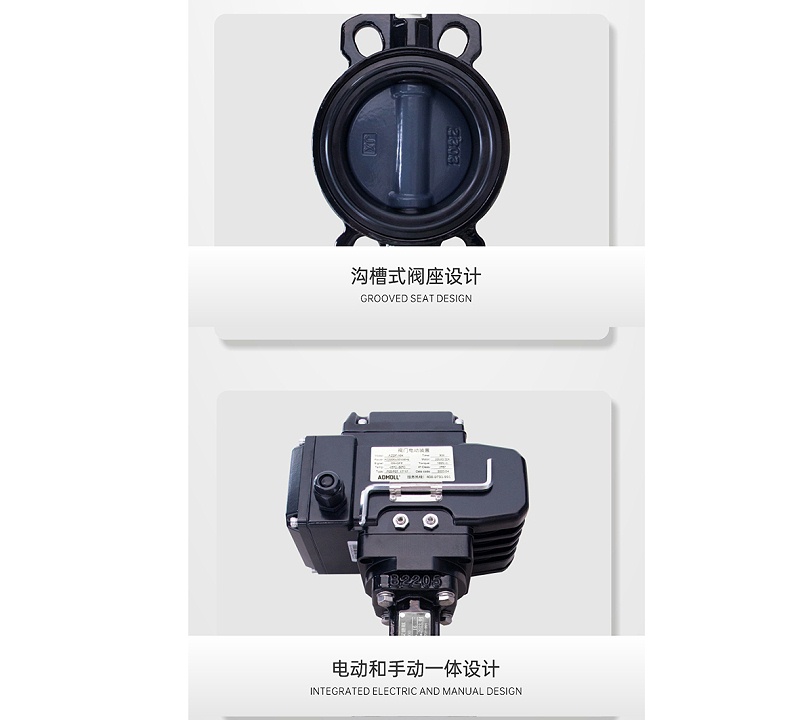 艾德默軟密封電動(dòng)蝶閥溝槽式閥座設計