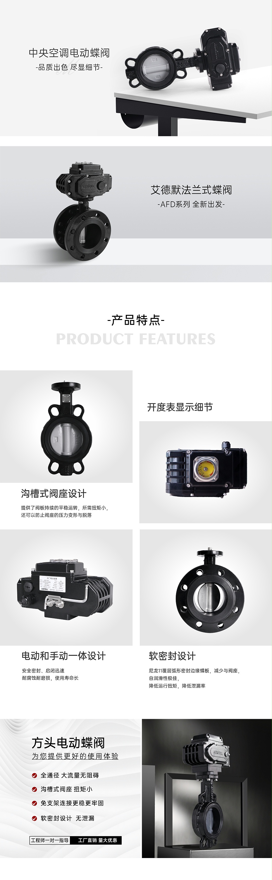 艾德默電動(dòng)蝶閥