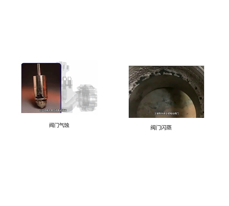 艾德默揭秘：閥門(mén)氣蝕和閃蒸的區別，別再傻傻分不清！