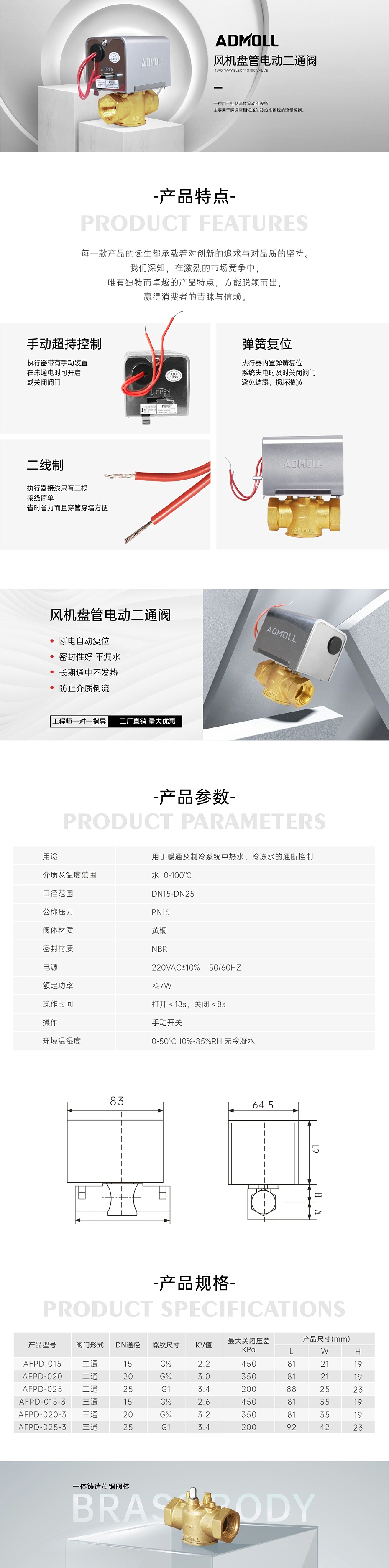 風(fēng)機盤(pán)管電動(dòng)二通閥