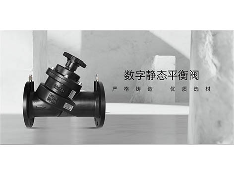 靜態(tài)平衡閥可以調節末端的壓力嗎-艾德默閥門(mén)