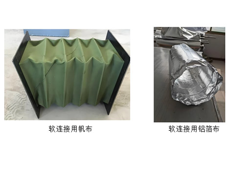 中央空調出風(fēng)口軟連接用帆布還是鋁箔布好-艾德默閥門(mén)