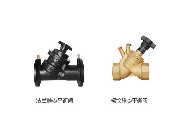 靜態(tài)平衡閥接到空調供水-艾德默閥門(mén)