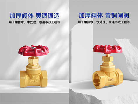 銅閘閥與銅截止閥區別-艾德默閥門(mén)